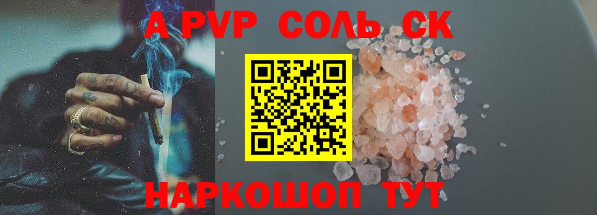 Альфа ПВП СК  А ПВП  Шадринск  Вход с VPN  A PVP кристаллы 