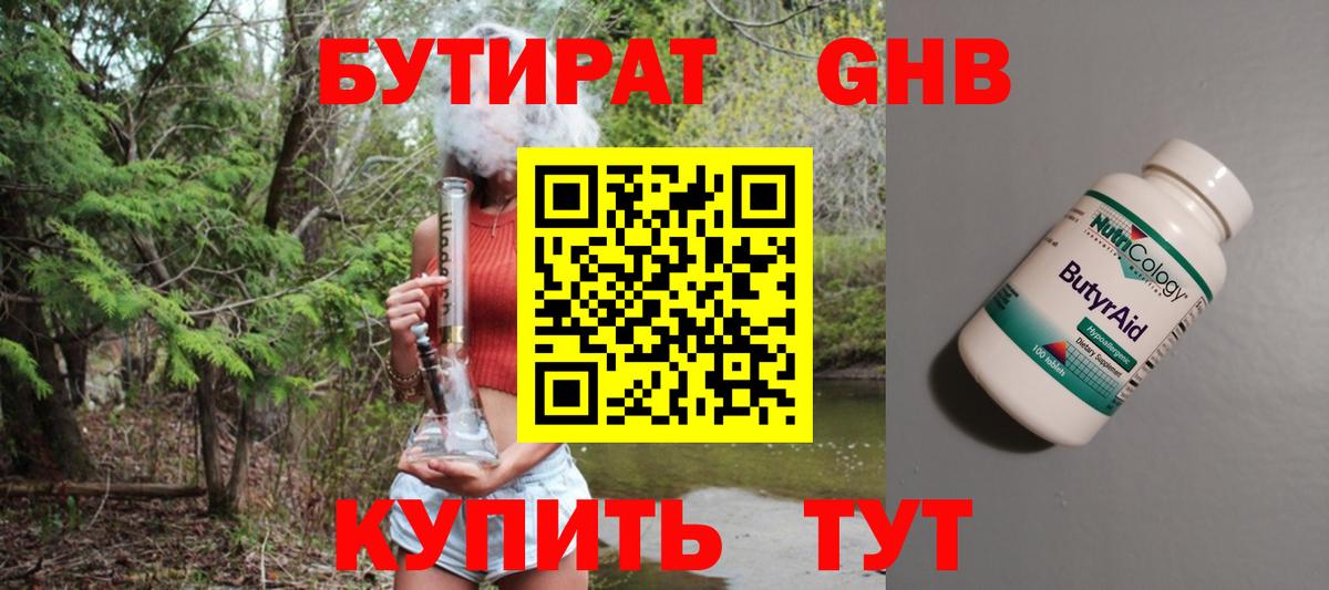 Бутират бутандиол Шадринск