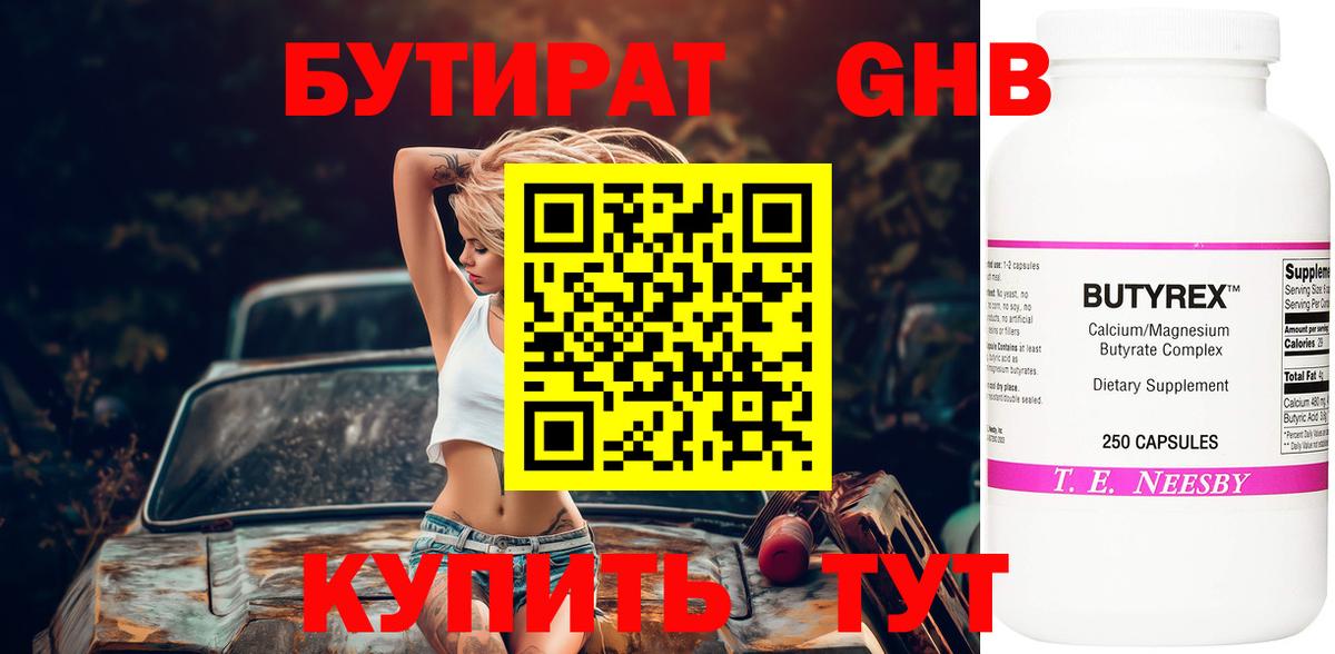 Шадринск  БУТИРАТ вода  Вход с VPN 