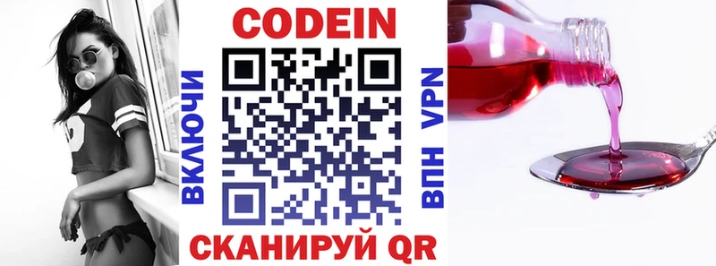Codein напиток Lean (лин)  купить   Шадринск 