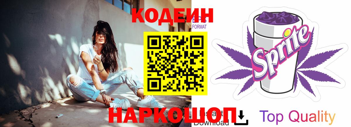 Кодеиновый сироп Lean Purple Drank  Вход с VPN  Кодеиновый сироп Lean напиток Lean (лин)  Шадринск 