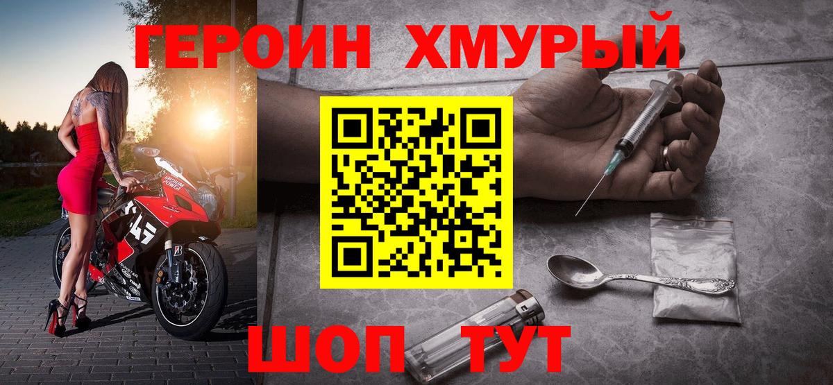 Героин гречка  Вход с VPN  Шадринск 