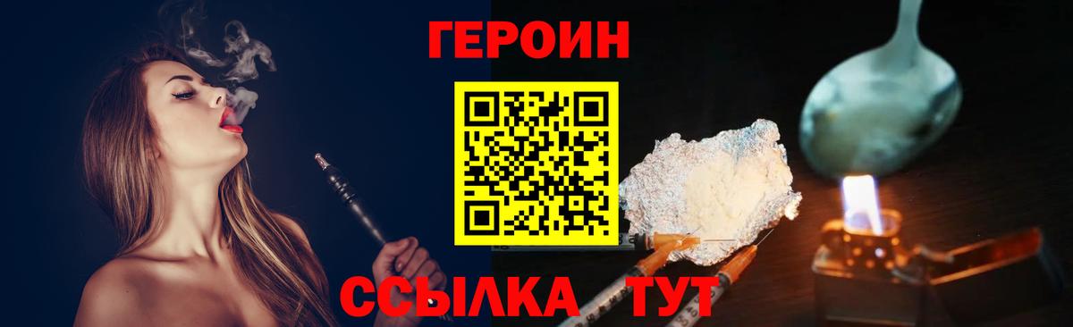 Героин хмурый Шадринск