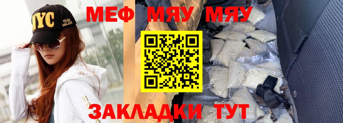 МЕФ кристаллы Шадринск